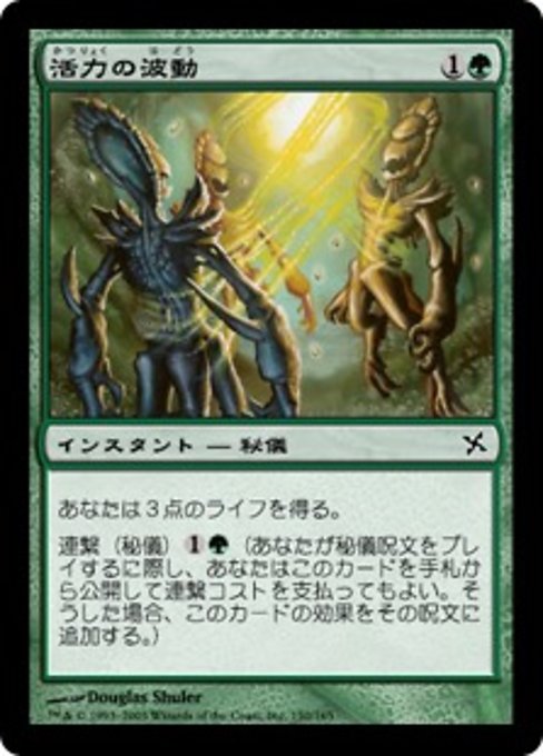 【Foil】【JP】活力の波動/Vital Surge [BOK] 緑C No.150