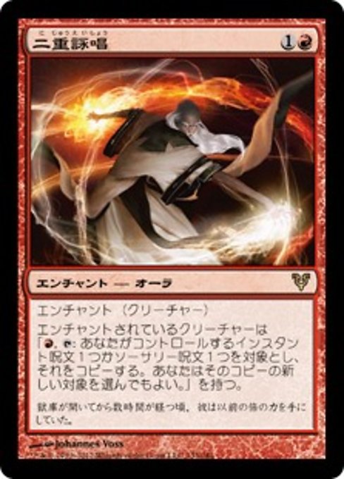 【Foil】【JP】二重詠唱/Dual Casting [AVR] 赤R No.133