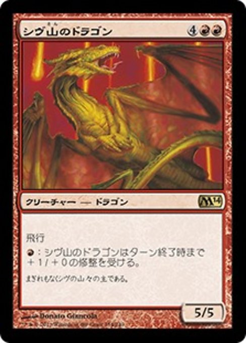 【JP】シヴ山のドラゴン/Shivan Dragon [M14] 赤R No.154