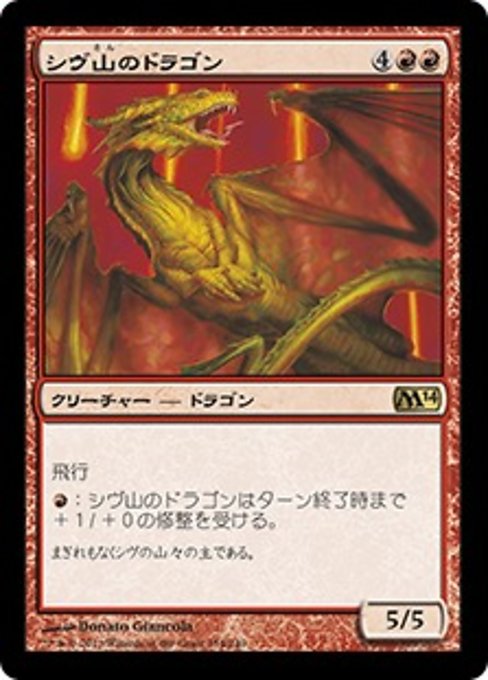 【JP】シヴ山のドラゴン/Shivan Dragon [M14] 赤R No.154