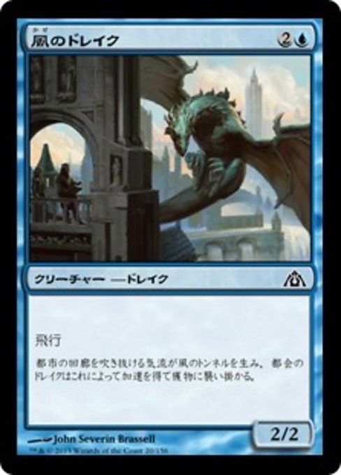 【Foil】【JP】風のドレイク/Wind Drake [DGM] 青C No.20