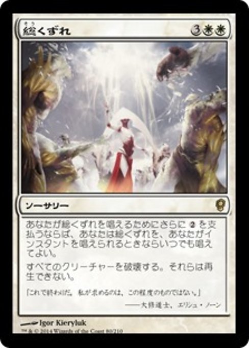 【Foil】【JP】総くずれ/Rout [CNS] 白R No.80