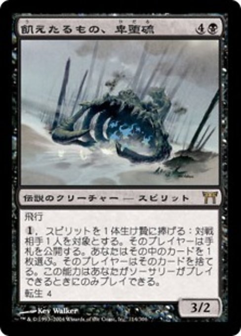 【Foil】【JP】飢えたるもの、卑堕硫/He Who Hungers [CHK] 黒R
