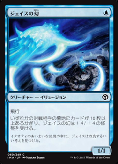 【Foil】【JP】ジェイスの幻/Jace's Phantasm [IMA] 青C No.60