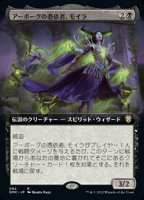 【Foil】【JP】アーボーグの憑依者、モイラ/Moira, Urborg Haunt [DMC] 黒R No.82