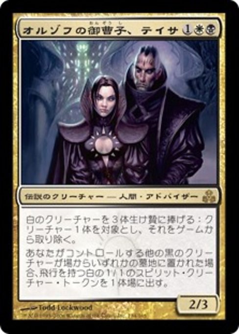 【Foil】【JP】オルゾフの御曹子、テイサ/Teysa, Orzhov Scion [GPT] 金R No.134