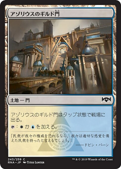 【Foil】【JP】アゾリウスのギルド門/Azorius Guildgate [RNA] 無C No.243