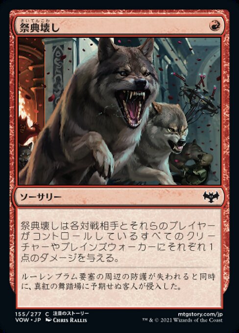 【Foil】【JP】祭典壊し/End the Festivities [VOW] 赤C No.155
