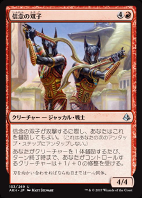 【Foil】【JP】信念の双子/Trueheart Twins [AKH] 赤U No.153