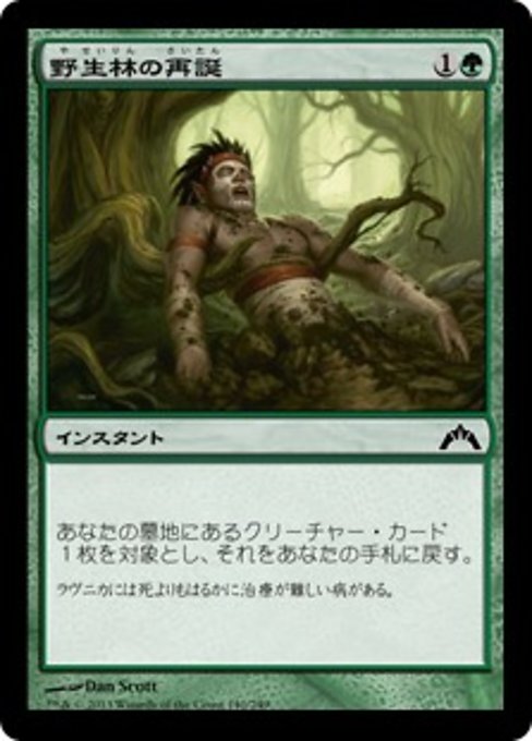 【Foil】【JP】野生林の再誕/Wildwood Rebirth [GTC] 緑C No.140