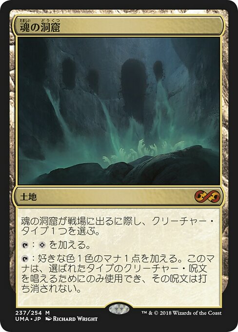 【Foil】【JP】魂の洞窟/Cavern of Souls [UMA] 無M No.237
