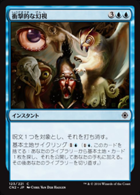 【Foil】【JP】衝撃的な幻視/Traumatic Visions [CN2] 青C No.123