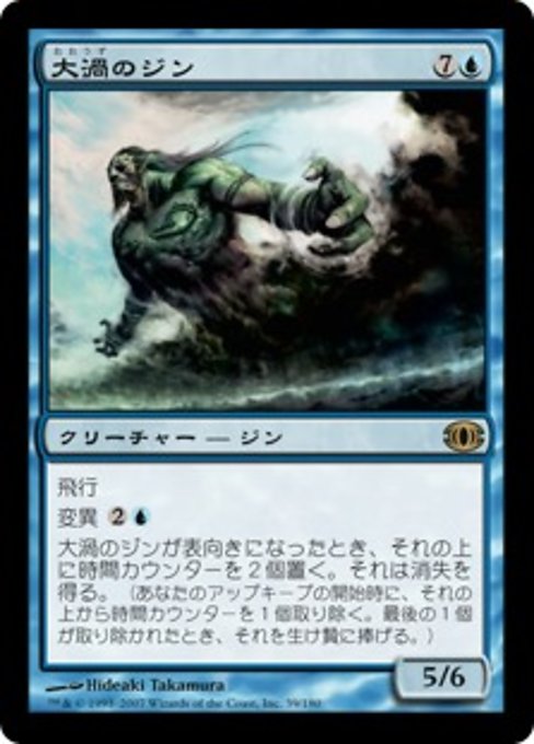 【Foil】【JP】大渦のジン/Maelstrom Djinn [FUT] 青R No.39