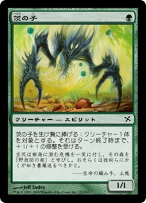 【Foil】【JP】茨の子/Child of Thorns [BOK] 緑C No.123