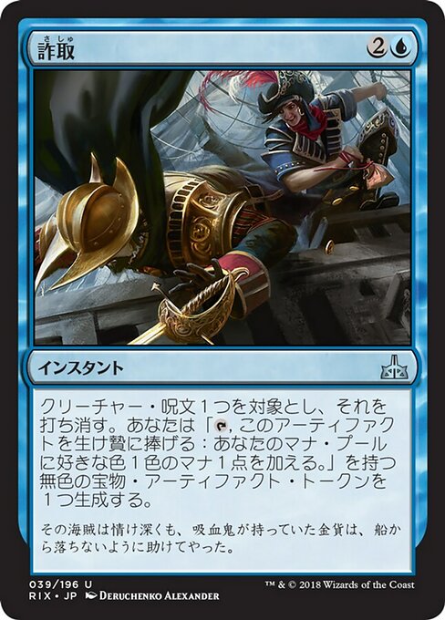 【Foil】【JP】詐取/Hornswoggle [RIX] 青U No.39