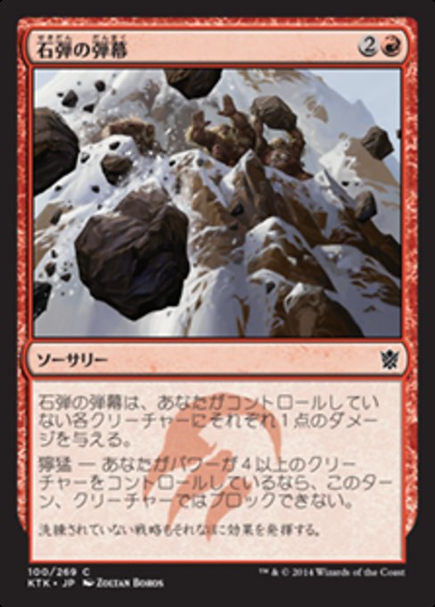 【Foil】【JP】石弾の弾幕/Barrage of Boulders [KTK] 赤C No.100