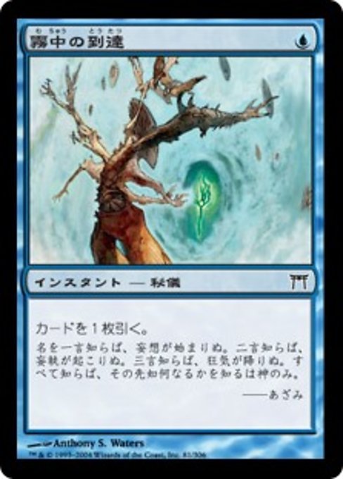【Foil】【JP】霧中の到達/Reach Through Mists [CHK] 青C No.81