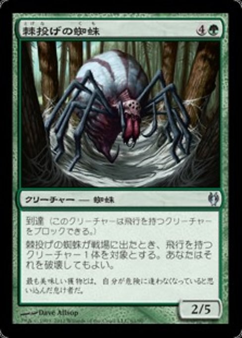 【JP】棘投げの蜘蛛/Stingerfling Spider [DDJ] 緑U No.61
