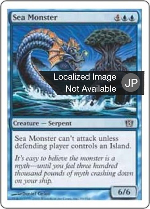 【Foil】【JP】シー・モンスター/Sea Monster [8ED] 青C No.99