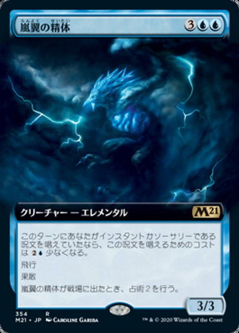 【Foil】【JP】嵐翼の精体/Stormwing Entity [M21] 青R No.354
