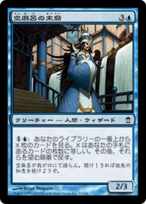 【Foil】【JP】空麻呂の末裔/Descendant of Soramaro [SOK] 青C No.33