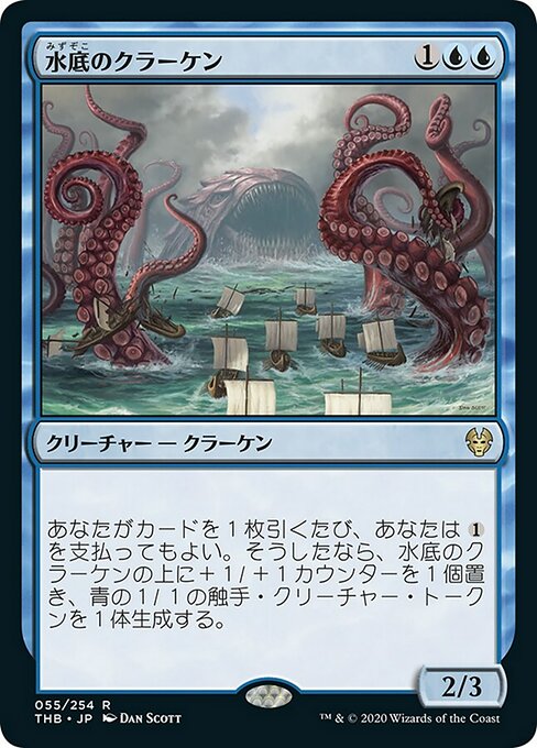 【Foil】【JP】水底のクラーケン/Nadir Kraken [THB] 青R No.55