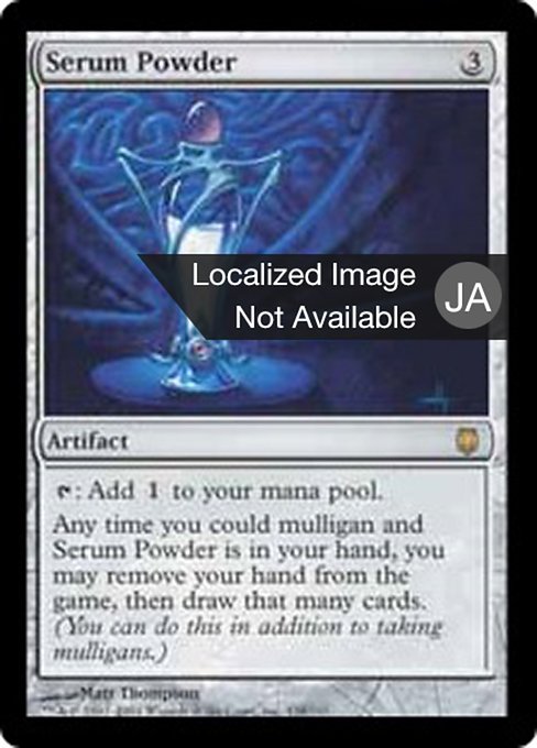 【Foil】【JP】血清の粉末/Serum Powder [DST] 茶R No.138
