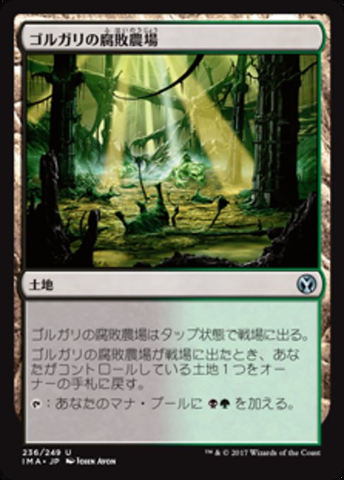 【Foil】【JP】ゴルガリの腐敗農場/Golgari Rot Farm [IMA] 無U No.236