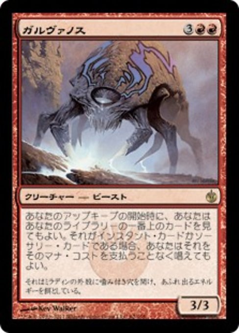 【Foil】【JP】ガルヴァノス/Galvanoth [MBS] 赤R No.62