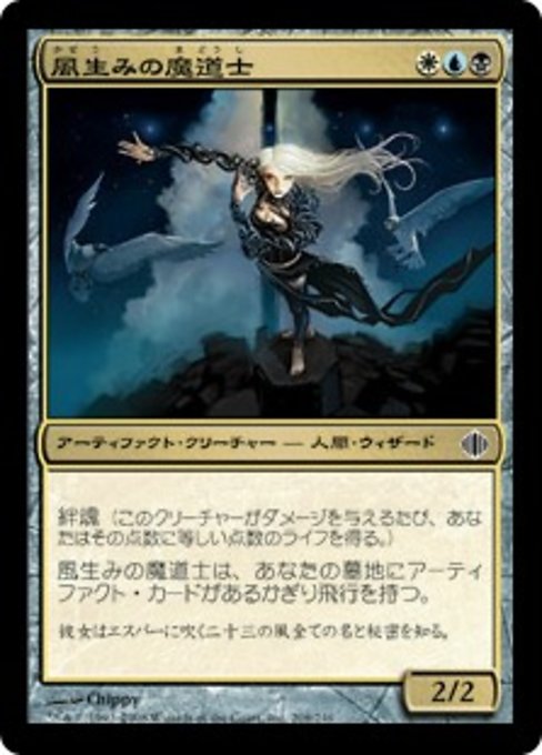 【JP】風生みの魔道士/Windwright Mage [ALA] 茶C No.208