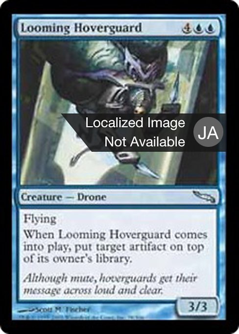 【Foil】【JP】立ちはだかる空護り/Looming Hoverguard [MRD] 青U No.38