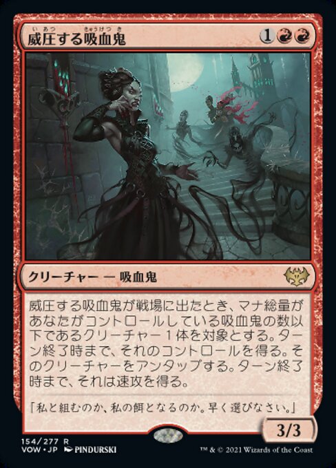 【Foil】【JP】威圧する吸血鬼/Dominating Vampire [VOW] 赤R No.154