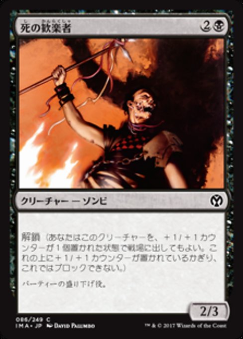 【Foil】【JP】死の歓楽者/Dead Reveler [IMA] 黒C No.86
