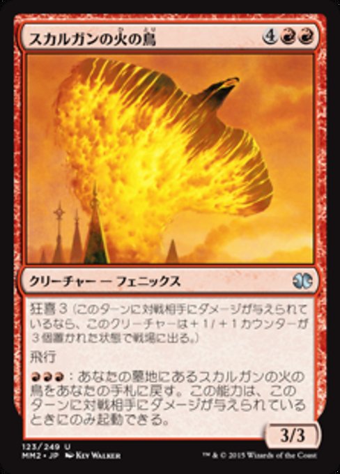 【Foil】【JP】スカルガンの火の鳥/Skarrgan Firebird [MM2] 赤U No.123