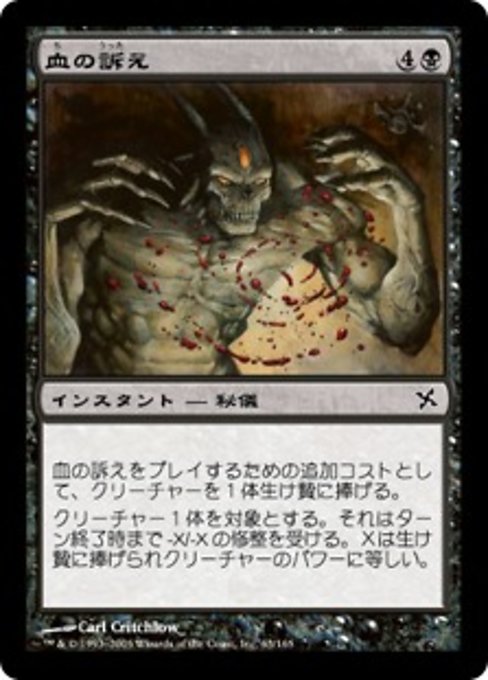 【Foil】【JP】血の訴え/Call for Blood [BOK] 黒C No.63