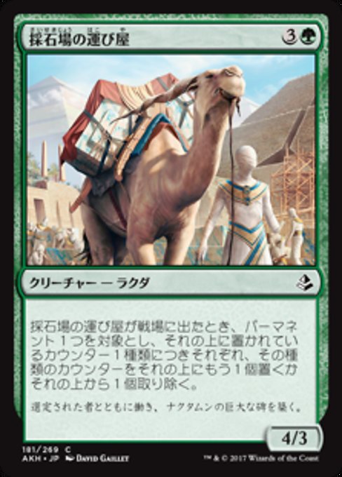 【Foil】【JP】採石場の運び屋/Quarry Hauler [AKH] 緑C No.181