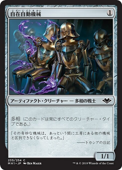 【Foil】【JP】自在自動機械/Universal Automaton [MH1] 茶C No.235