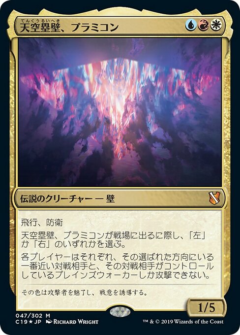 【Foil】【JP】天空塁壁、プラミコン/Pramikon, Sky Rampart [C19] 金M