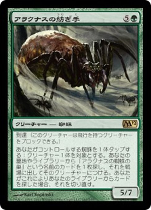 【Foil】【JP】アラクナスの紡ぎ手/Arachnus Spinner [M12] 緑R No.162