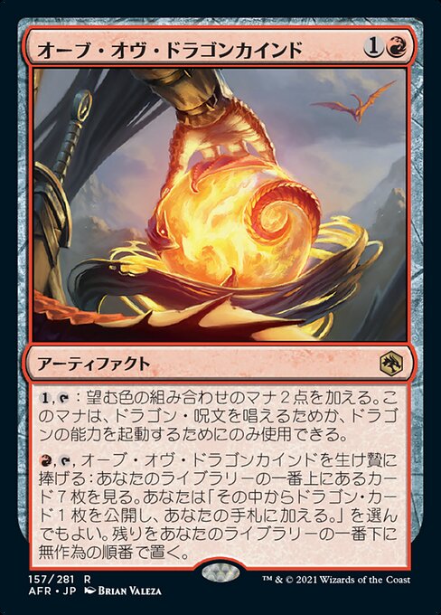 【Foil】【JP】オーブ・オヴ・ドラゴンカインド/Orb of Dragonkind [AFR] 茶R No.157