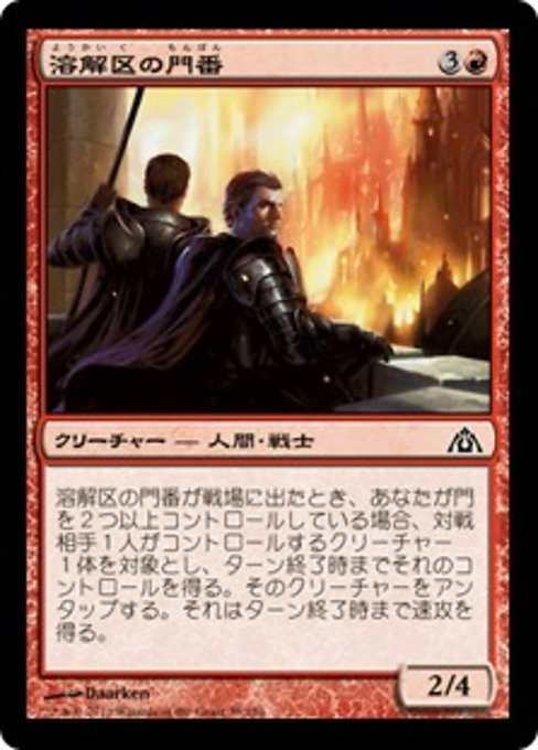 【Foil】【JP】溶解区の門番/Smelt-Ward Gatekeepers [DGM] 赤C No.39