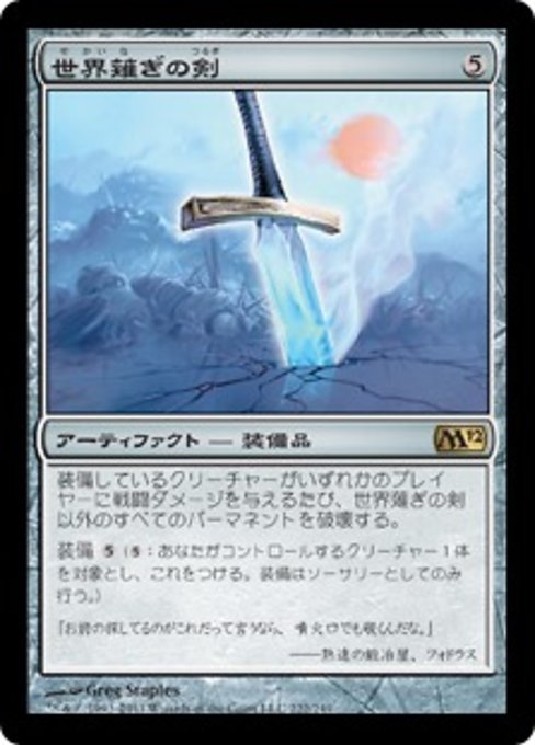 【Foil】【JP】世界薙ぎの剣/Worldslayer [M12] 茶R No.222