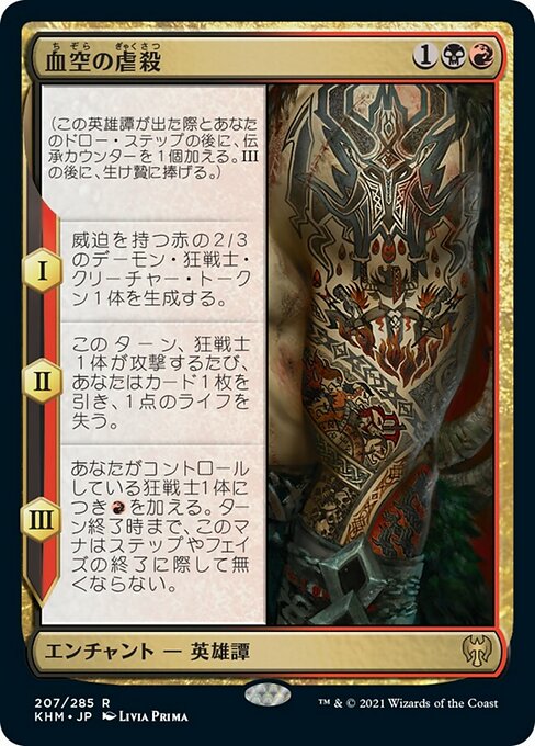 【Foil】【JP】血空の虐殺/The Bloodsky Massacre [KHM] 金R No.207