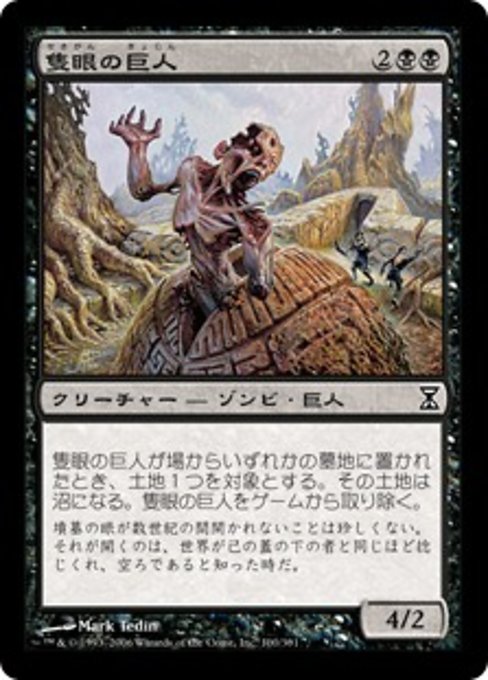 【Foil】【JP】隻眼の巨人/Cyclopean Giant [TSP] 黒C No.100