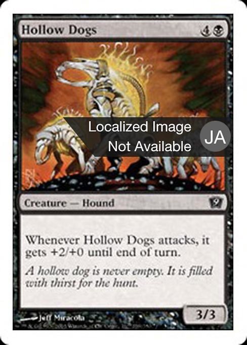 【Foil】【JP】虚ろの犬/Hollow Dogs [9ED] 黒C No.139