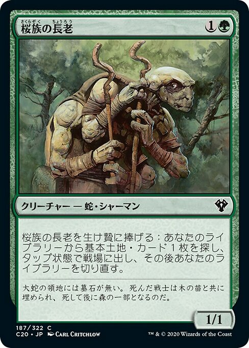 【JP】桜族の長老/Sakura-Tribe Elder [C20] 緑C