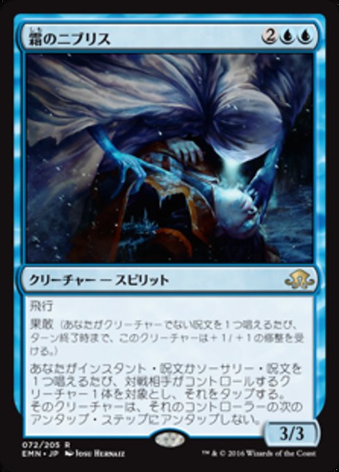 【Foil】【JP】霜のニブリス/Niblis of Frost [EMN] 青R No.72