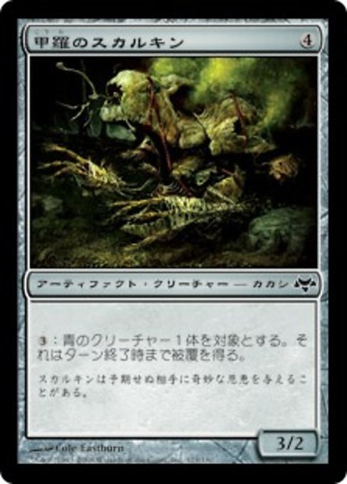 【Foil】【JP】甲羅のスカルキン/Shell Skulkin [EVE] 茶C No.173