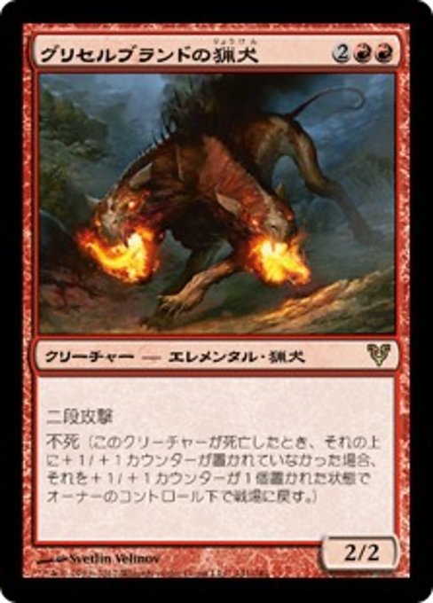 【Foil】【JP】グリセルブランドの猟犬/Hound of Griselbrand [AVR] 赤R No.141