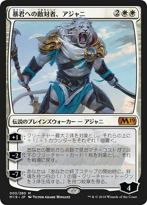 【Foil】【JP】暴君への敵対者、アジャニ/Ajani, Adversary of Tyrants [M19] 白M No.3